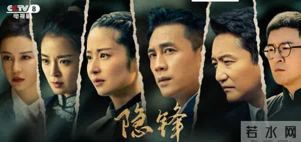 《隐锋》结局炸裂!2位关键角色突然下线,谁是最后活下来的人?