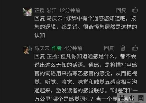 《时差一万公里》的“剧名常识错误”，是用“通感”可以洗的吗