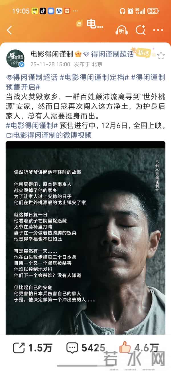 央视新闻首发抗日电影得闲谨制海报