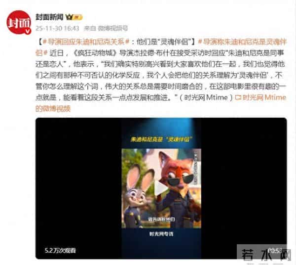 导演回应朱迪和尼克关系：他们是“灵魂伴侣”