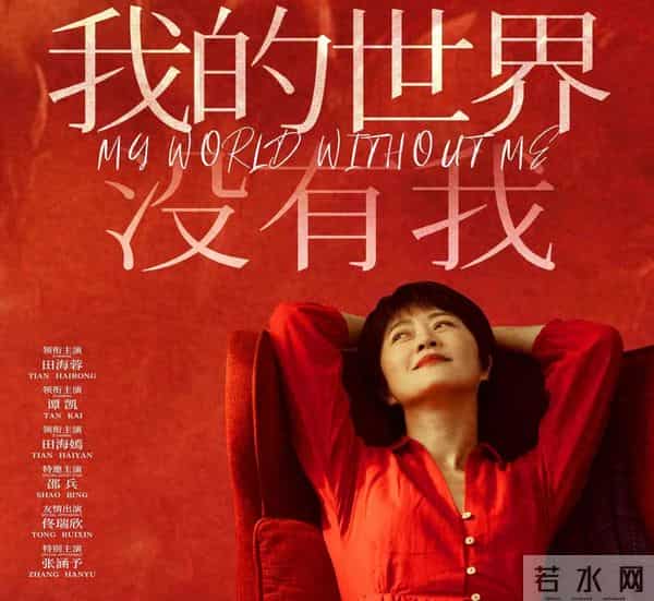 没戏了！排片0.2%，《我的世界没有我》上映5天，票房970万！