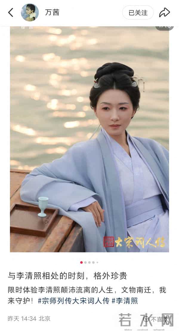 戳中了！万茜主动晒李清照剧照，这才是“千古第一才女”！