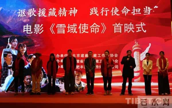 打通“老虎嘴”!《雪域使命》北京站首映式举办,重现跨越山海的援藏情