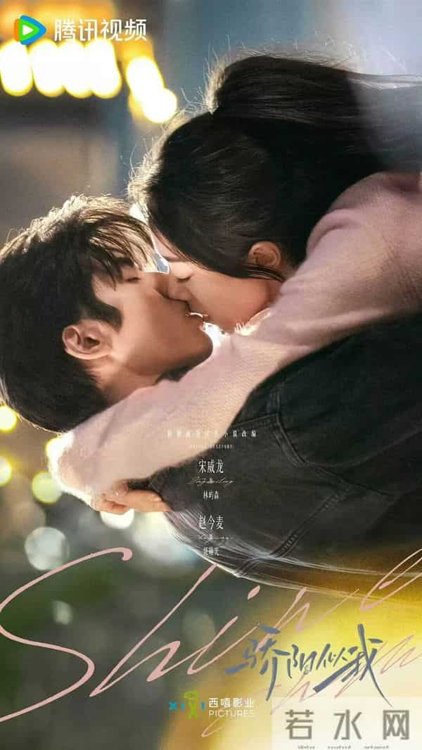 赵今麦宋威龙新剧上线！骄阳似我》甜虐交织，纯爱党速速集合