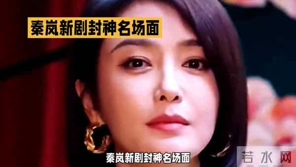 秦岚新剧惊艳亮相,气场全开!