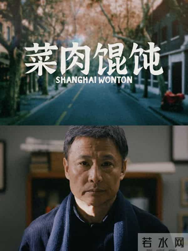 爸妈反复称赞这部电影懂他们!带长辈看电影选《菜肉馄饨》就对了