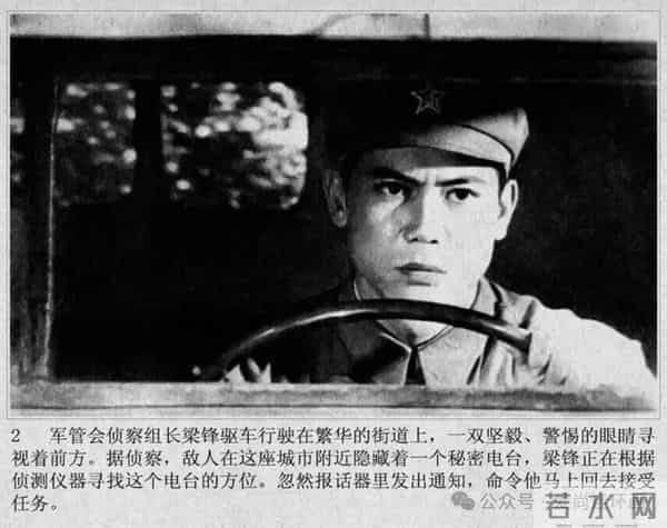 新中国著名反特电影连环画《斗鲨》主演：张国民，白莉等