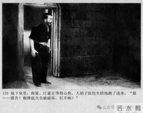 新中国著名反特电影连环画《斗鲨》主演：张国民，白莉等