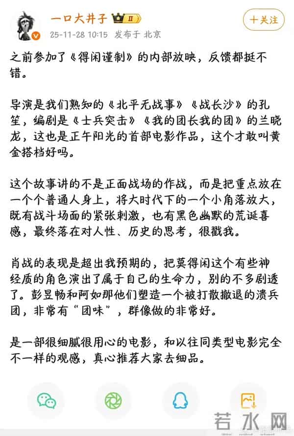 央视新闻首发抗日电影得闲谨制海报