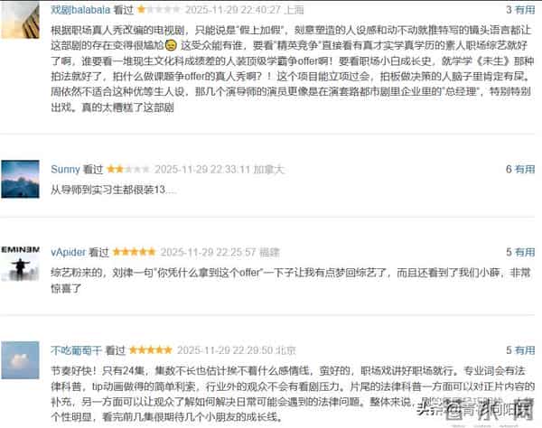 央视剧《即刻上场》首播4集胡先煦周依然互呛,观众评价一针见血