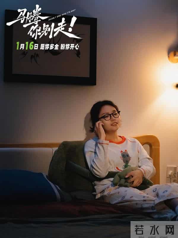 《马腾你别走》定档明年1月16日,林更新李幼斌演绎“互损”忘年交