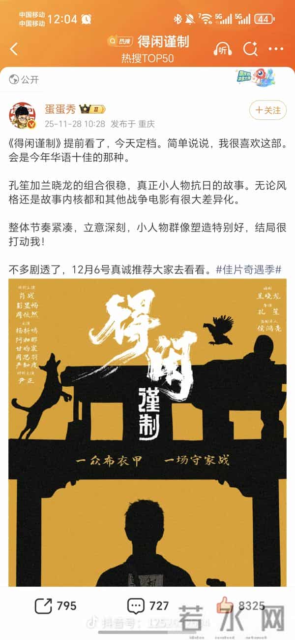 央视新闻首发抗日电影得闲谨制海报