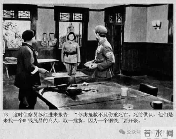 新中国著名反特电影连环画《斗鲨》主演：张国民，白莉等