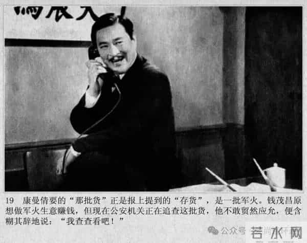 新中国著名反特电影连环画《斗鲨》主演：张国民，白莉等