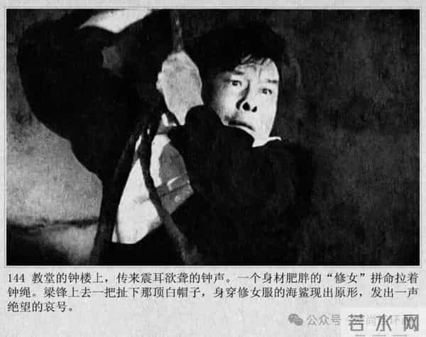 新中国著名反特电影连环画《斗鲨》主演：张国民，白莉等