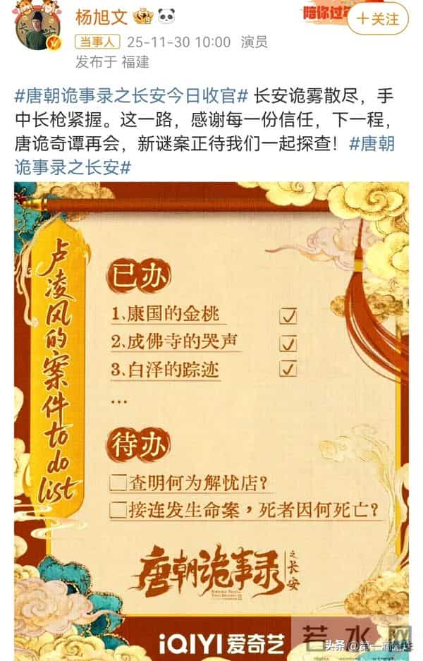 《唐朝诡事录之长安》收官众星发文告别,预告第4季!第5季拍蜀道