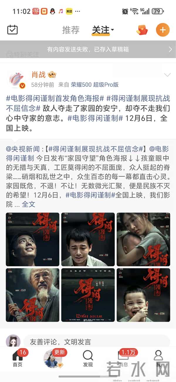 央视新闻首发抗日电影得闲谨制海报