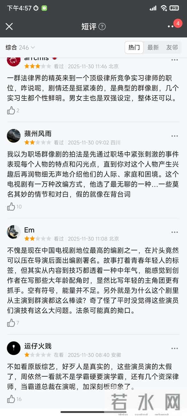 央视剧《即刻上场》首播口碑出炉，观众评价一针见血，又假又装