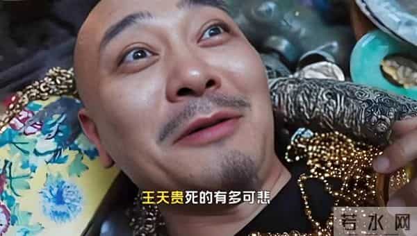 《大生意人》直到古平原成老八家总柜,才知,王天贵死的有...