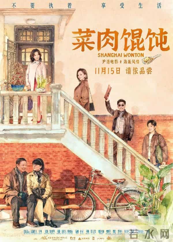 爸妈反复称赞这部电影懂他们!带长辈看电影选《菜肉馄饨》就对了