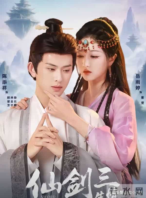 陈添祥岳雨婷5搭《仙剑三·生情》，预约破300万！ 00后占比43%！