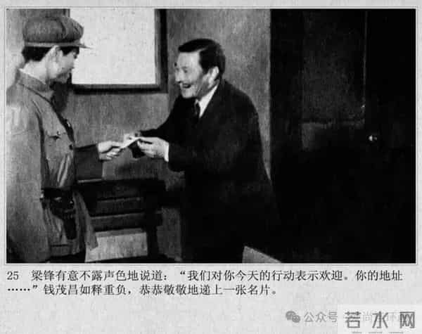 新中国著名反特电影连环画《斗鲨》主演：张国民，白莉等