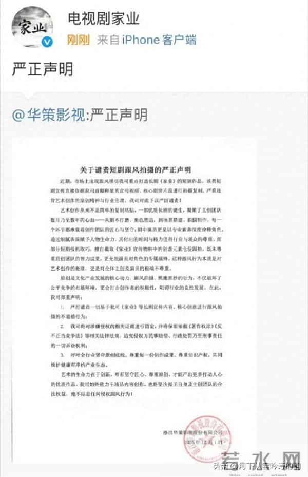 华策怒撕短剧抄袭《家业》：抄创意比抄台词更恶心？