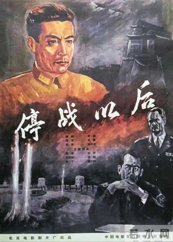 老电影《停战以后》拍摄记忆