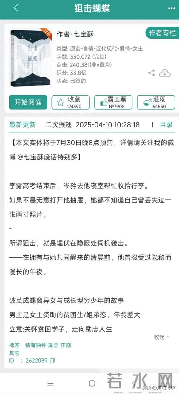 18万收藏姐弟恋现言天花板!《狙击蝴蝶》七宝酥,打直球的恋爱!