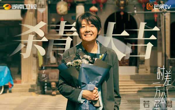 罗晋携手任素汐，开启爆笑夫妻新生活，时差一万公里让你爆笑今冬