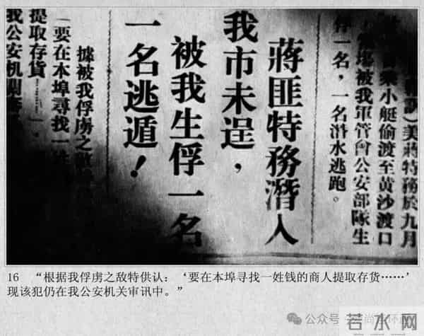 新中国著名反特电影连环画《斗鲨》主演：张国民，白莉等