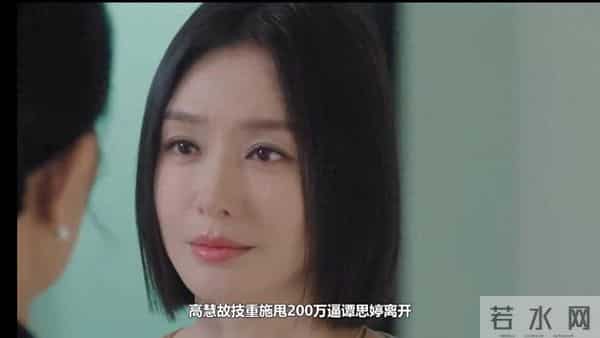 高慧又想用200万买断思婷的,不料被全程录像。