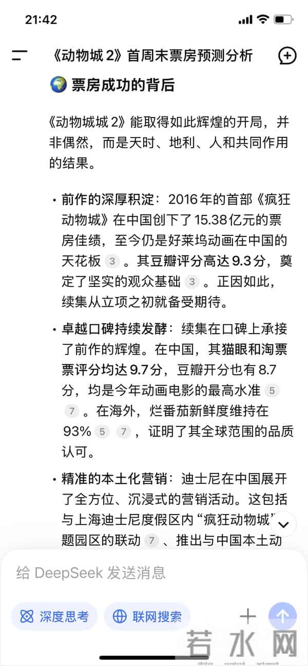 DeepSeek人间清醒:《动物城2》3天10亿太猛了!首周末能破多少?