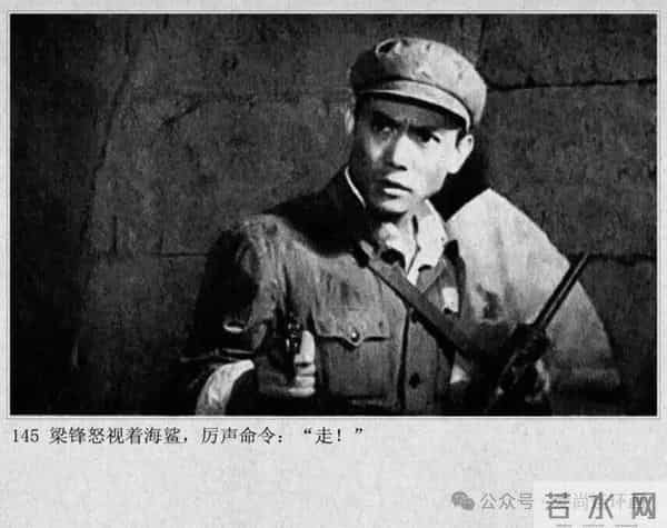 新中国著名反特电影连环画《斗鲨》主演：张国民，白莉等