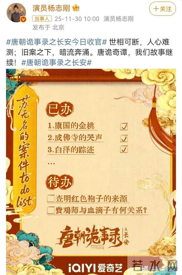 《唐朝诡事录之长安》收官众星发文告别,预告第4季!第5季拍蜀道