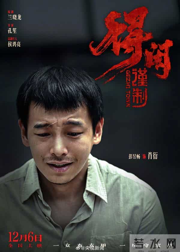 央视新闻首发抗日电影得闲谨制海报