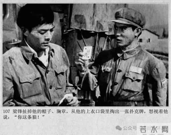 新中国著名反特电影连环画《斗鲨》主演：张国民，白莉等