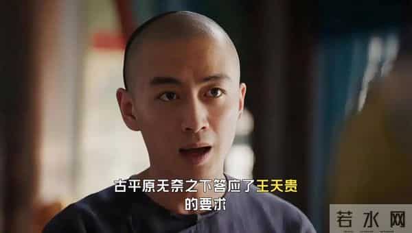 《大生意人》直到古平原成老八家总柜,才知,王天贵死的有...