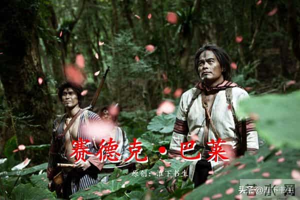 《赛德克·巴莱》背后的“雾社事件”是怎么一回事？