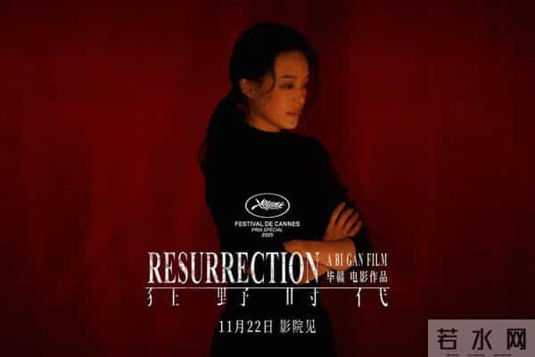 《狂野时代》,一部失败的电影,还是伟大的尝试