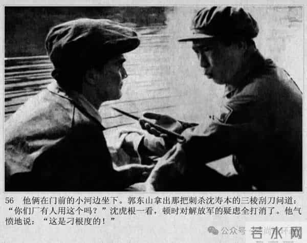 新中国著名反特电影连环画《斗鲨》主演：张国民，白莉等