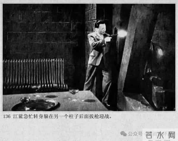 新中国著名反特电影连环画《斗鲨》主演：张国民，白莉等