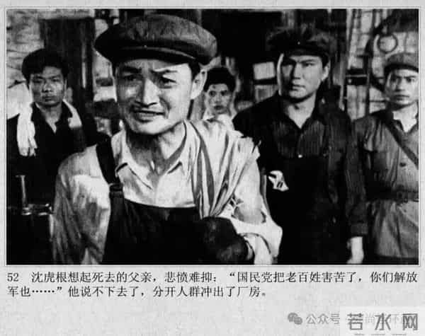 新中国著名反特电影连环画《斗鲨》主演：张国民，白莉等