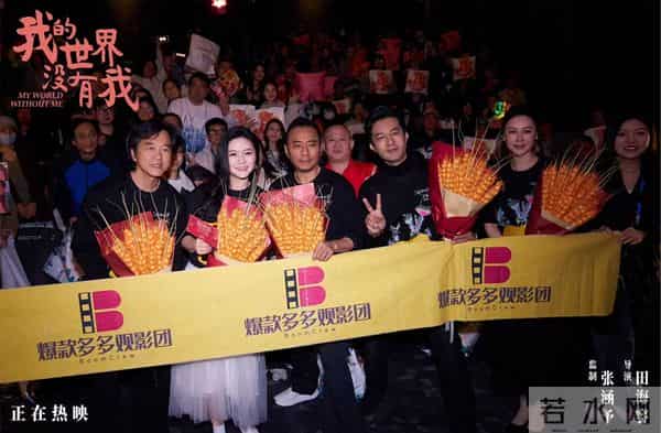 《我的世界没有我》上海路演,张涵予田海容真诚分享传递治愈能量