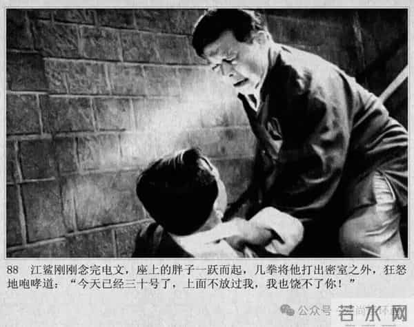 新中国著名反特电影连环画《斗鲨》主演：张国民，白莉等