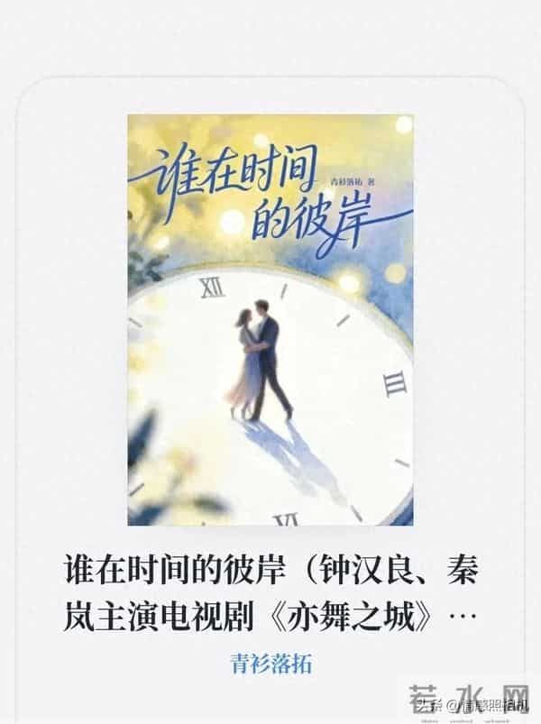 《谁在时间的彼岸》：一场跨越十六年的“赎罪式爱情”