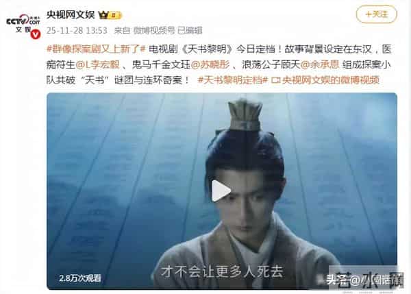 《新剧上线解悬疑,医术对决朝堂阴谋,天书秘钥引血案》