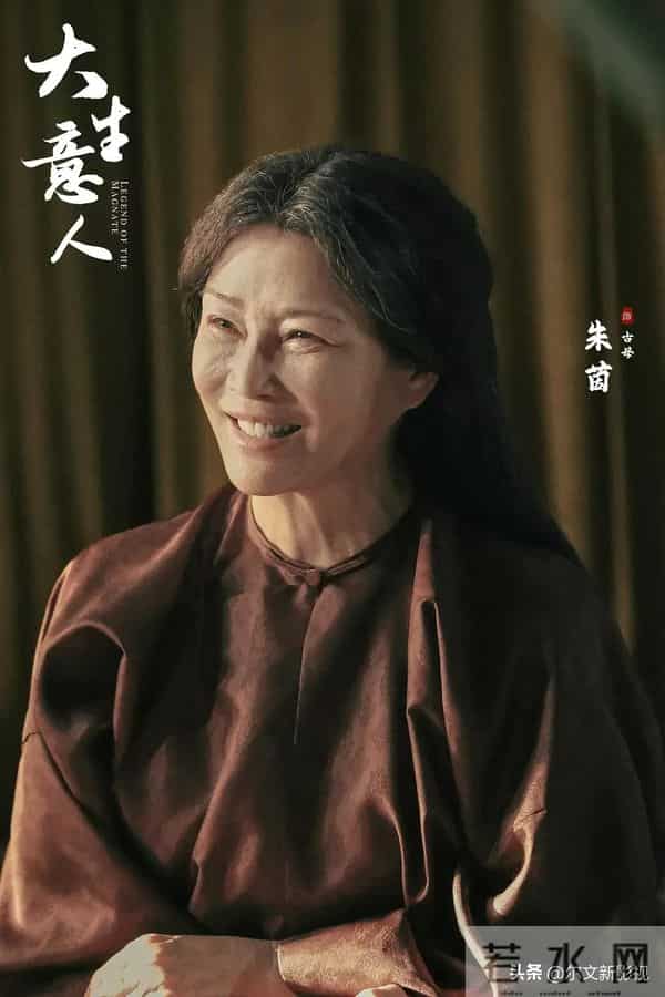 《大生意人》：朱茵饰演的古母，和《四喜》里的强势婆婆判若两人