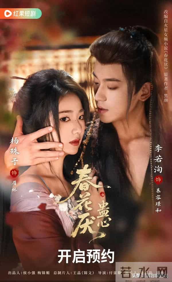 李若洵新剧未播先火！女主演技不行？原来竟是搭档过刘萧旭的她！