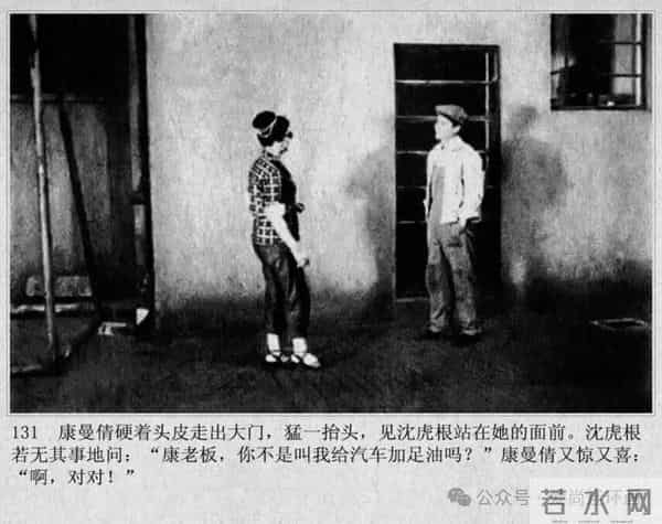 新中国著名反特电影连环画《斗鲨》主演：张国民，白莉等